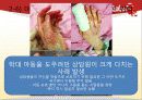 사회복지의 이해 - 아동복지 14페이지