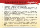 사회복지의 이해 - 아동복지 16페이지