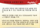 사회복지의 이해 - 아동복지 18페이지