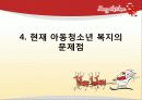 사회복지의 이해 - 아동복지 21페이지