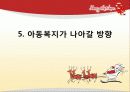사회복지의 이해 - 아동복지 26페이지