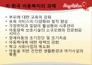 사회복지의 이해 - 아동복지 31페이지