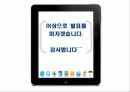 아이폰(i - phone) Your life in your pocket The ultimate digital device 34페이지