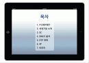 IT업 사례 - 회사 대표가 브랜드가 된 '안철수 연구소' 3페이지