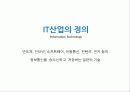 IT업 사례 - 회사 대표가 브랜드가 된 '안철수 연구소' 5페이지