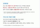 IT업 사례 - 회사 대표가 브랜드가 된 '안철수 연구소' 9페이지