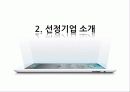 IT업 사례 - 회사 대표가 브랜드가 된 '안철수 연구소' 11페이지
