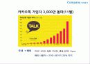 IT업 사례 - 회사 대표가 브랜드가 된 '안철수 연구소' 17페이지