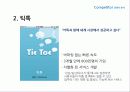 IT업 사례 - 회사 대표가 브랜드가 된 '안철수 연구소' 27페이지