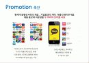 IT업 사례 - 회사 대표가 브랜드가 된 '안철수 연구소' 43페이지