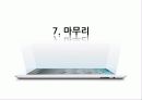 IT업 사례 - 회사 대표가 브랜드가 된 '안철수 연구소' 44페이지