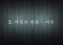 여성과 전쟁, 평화 24페이지