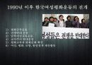 여성과 전쟁, 평화 33페이지