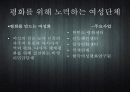 여성과 전쟁, 평화 35페이지