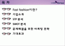 안경의 패스트패션(Fast Fashion)화를 위한 의 전략방안 2페이지