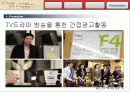 엔제리너스(Angel-in-us) 마켓팅 성공사례 분석 20페이지