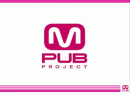 엠넷펍(M.Pub) PROJECT 1페이지