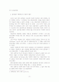 영국의 산업혁명, 왜 다른 나라가 아닌 영국에서 먼저 시작되었는가. 9페이지