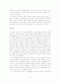 영국의 산업혁명, 왜 다른 나라가 아닌 영국에서 먼저 시작되었는가. 28페이지