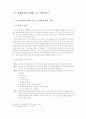 외국인범죄의 현황과 문제점에 대한 교정복지적 접근 21페이지