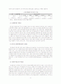 외국인범죄의 현황과 문제점에 대한 교정복지적 접근 30페이지