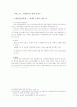 외국인범죄의 현황과 문제점에 대한 교정복지적 접근 35페이지