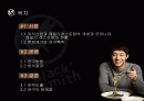 외식산업과 패밀리레스토랑의 2페이지