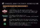 외식산업과 패밀리레스토랑의 9페이지