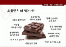오리온 ‘투유’ 마케팅 2페이지