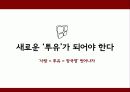 오리온 ‘투유’ 마케팅 8페이지
