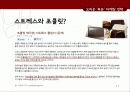 오리온 ‘투유’ 마케팅 11페이지