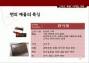 오리온 ‘투유’ 마케팅 19페이지