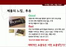오리온 ‘투유’ 마케팅 20페이지