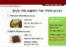 오리온 ‘투유’ 마케팅 21페이지