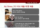 오리온 ‘투유’ 마케팅 22페이지
