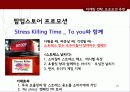 오리온 ‘투유’ 마케팅 27페이지