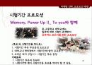 오리온 ‘투유’ 마케팅 28페이지
