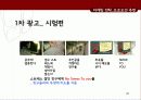 오리온 ‘투유’ 마케팅 29페이지