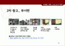 오리온 ‘투유’ 마케팅 30페이지