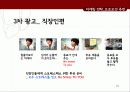 오리온 ‘투유’ 마케팅 31페이지