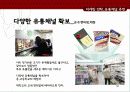 오리온 ‘투유’ 마케팅 36페이지