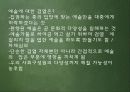 예술검열 17페이지