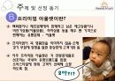 여주아울렛 (Yeoju Premium Outlets Marketing Project) 4페이지