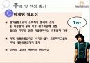여주아울렛 (Yeoju Premium Outlets Marketing Project) 5페이지