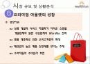 여주아울렛 (Yeoju Premium Outlets Marketing Project) 7페이지