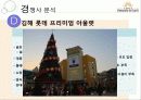 여주아울렛 (Yeoju Premium Outlets Marketing Project) 29페이지