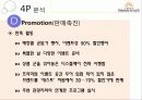 여주아울렛 (Yeoju Premium Outlets Marketing Project) 40페이지