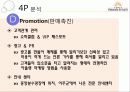 여주아울렛 (Yeoju Premium Outlets Marketing Project) 41페이지