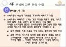여주아울렛 (Yeoju Premium Outlets Marketing Project) 43페이지
