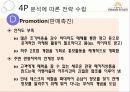 여주아울렛 (Yeoju Premium Outlets Marketing Project) 45페이지